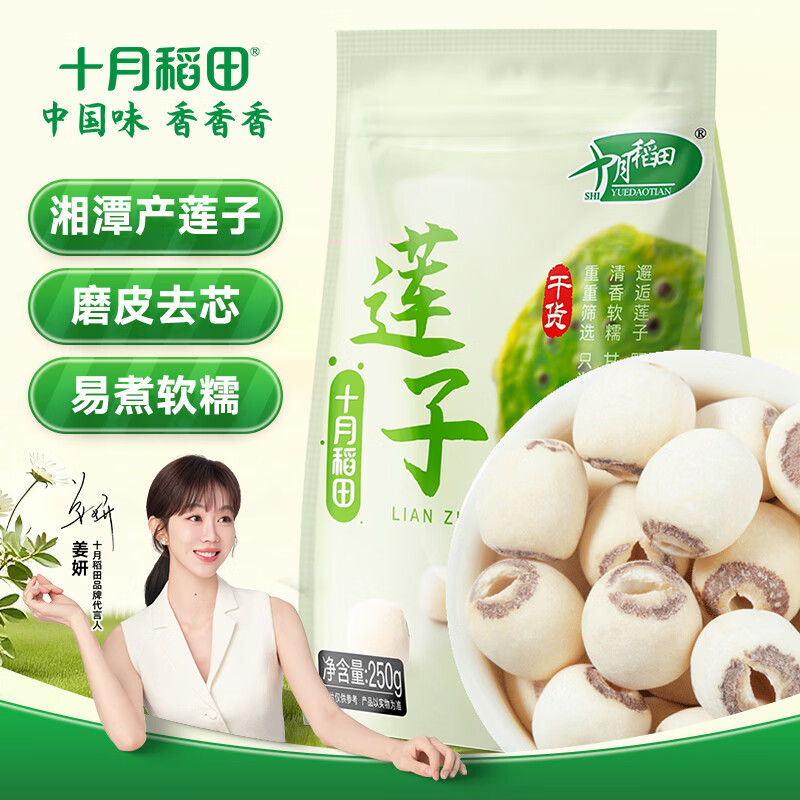十月稻田 莲子 250g 半斤 湘潭产去芯磨皮白莲子 桂圆百合银耳羹煲汤食材 