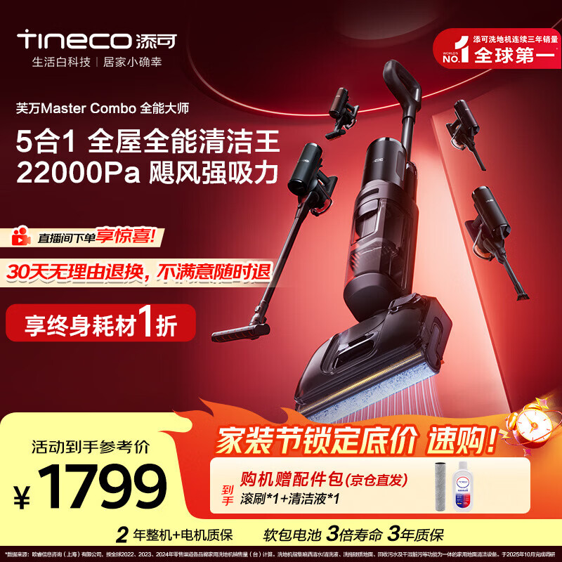 添可芙万MasterCombo一机五用全能大师躺平0缠毛洗地机除螨吸拖一体自动清洗吸尘器