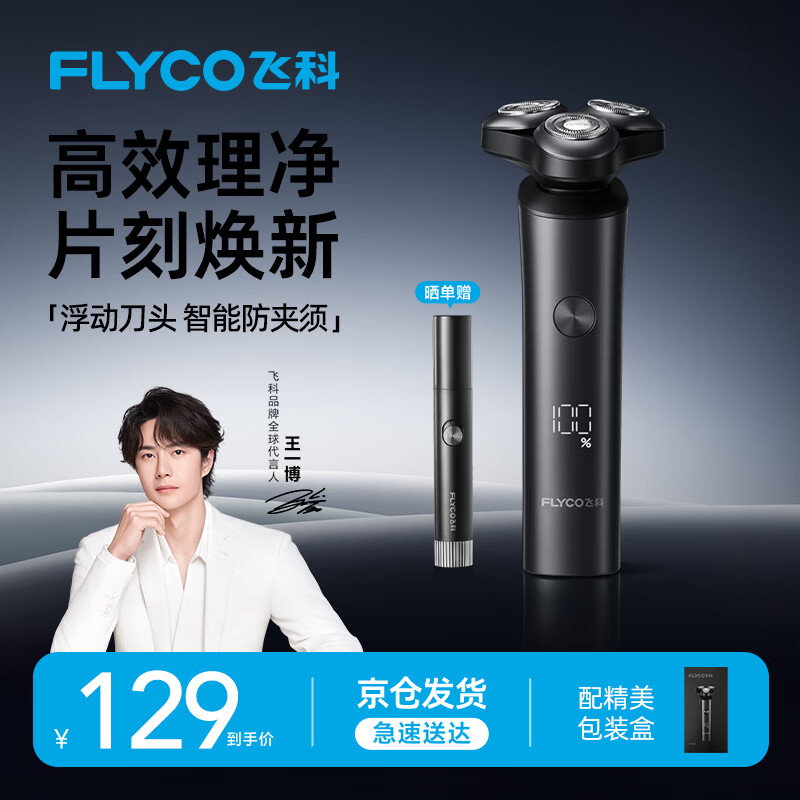 飞科电动剃须刀刮胡刀全身水洗智能充电式胡须刀须刨生日礼物送男朋友父亲礼品 FS908黑色【限时九折】