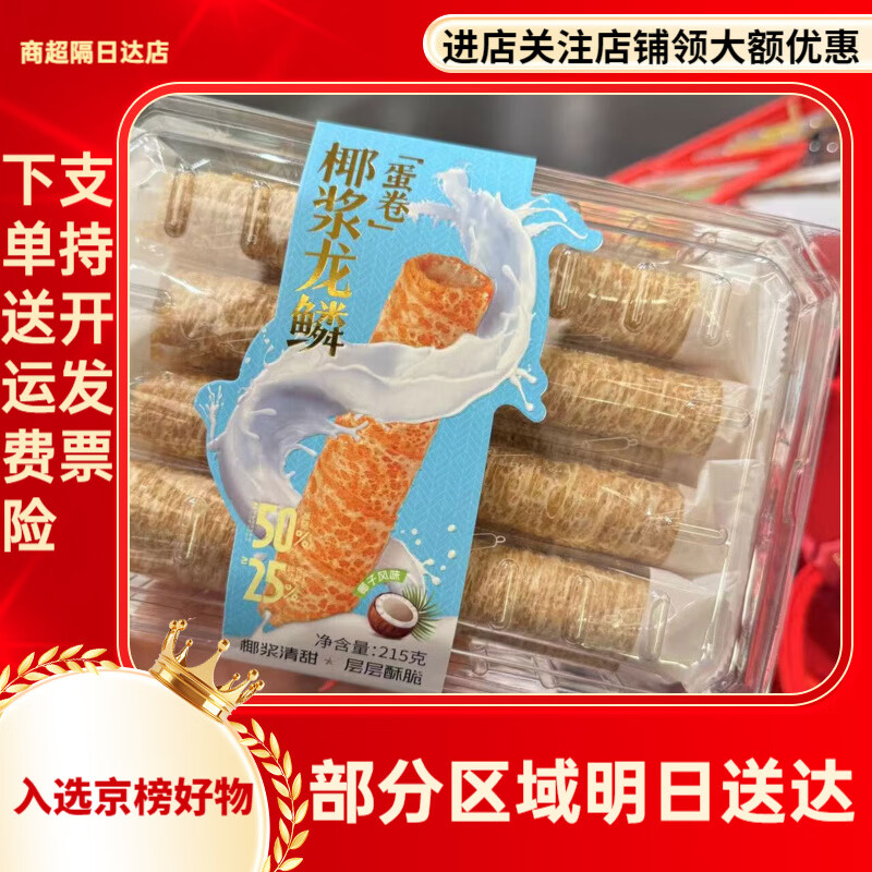 ole椰浆龙鳞蛋卷椰子风味215g 1盒