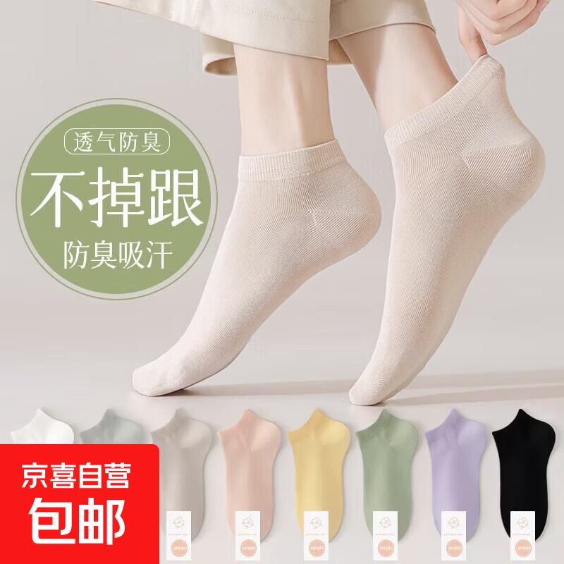 袜子女短袜春夏季薄款纯色云感透气舒适短筒袜春秋款隐形船袜夏天 【颜色随机】 10双 均码