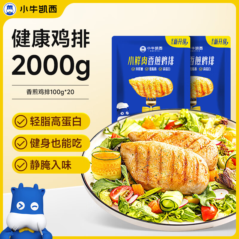 小牛凯西 香煎鸡排100g*20片 叠首购106.8元 Plus到手95.5元 - 折送网