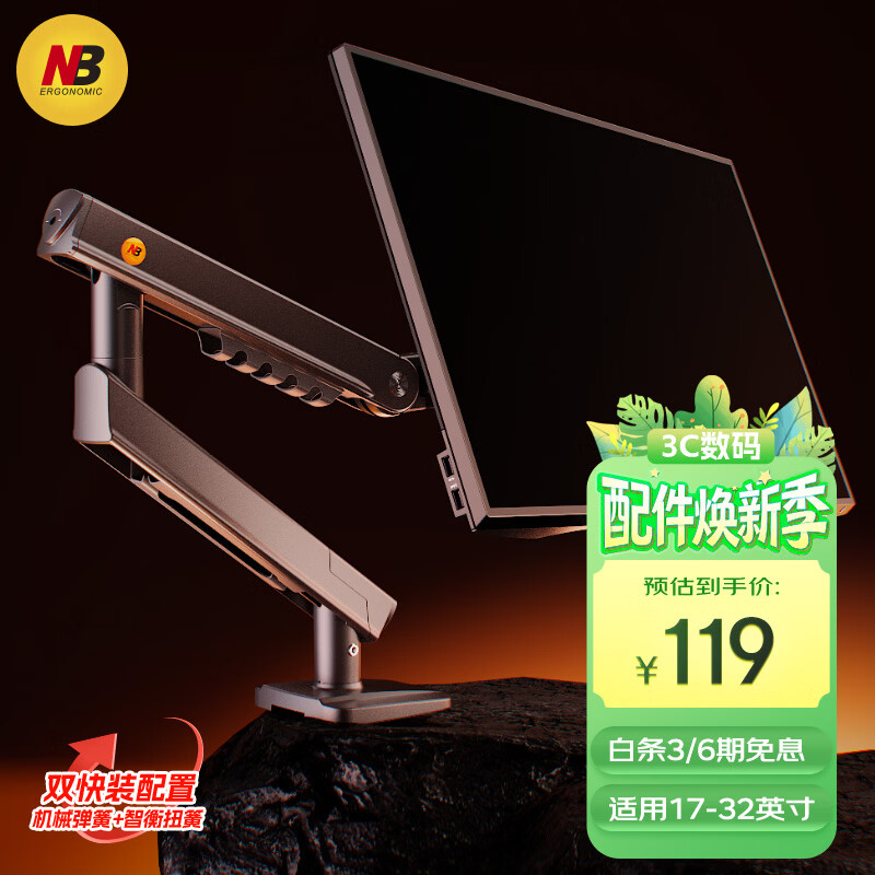 NBA3显示器支架 机械臂 电脑显示屏支架臂 显示屏幕升降悬空托增高架桌夹式底座 适配aoc卓威17-32吋