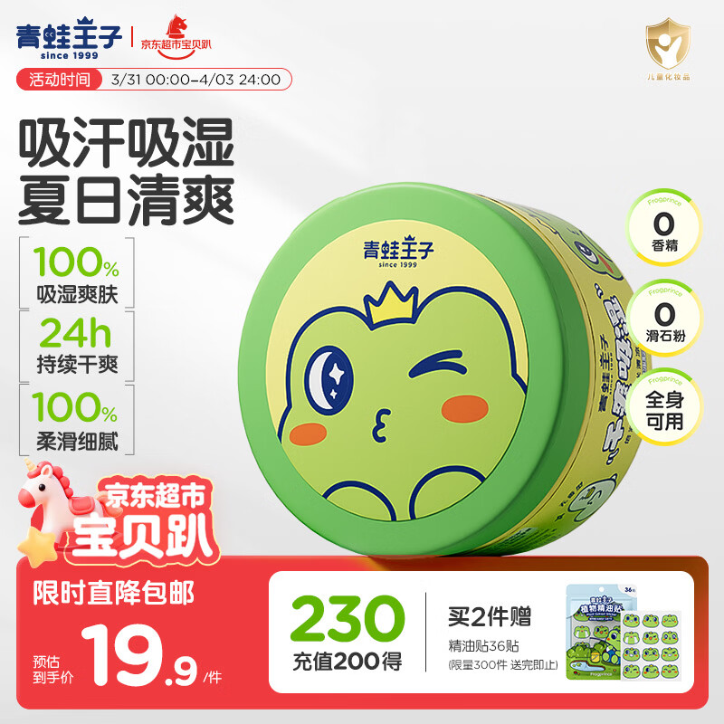 青蛙王子 婴儿爽身粉 婴儿痱子粉 宝宝儿童玉米清凉爽身粉 带粉扑 140g
