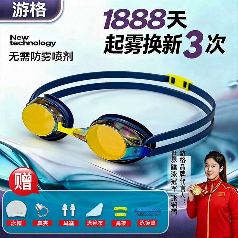 游格[冠军同款]游格高清竞速成人儿童高清游泳眼镜手擦水膜防雾泳镜 极速蓝 礼品套装
