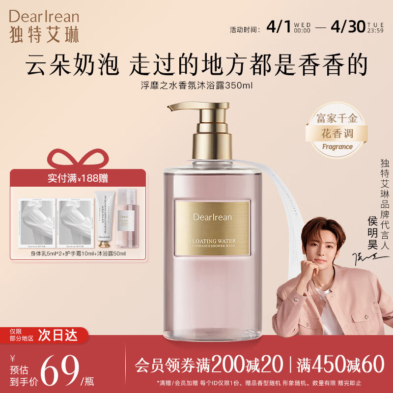 独特艾琳（Dear lrean）【明星推荐】香氛沐浴露沐浴乳烟酰胺保湿持久留香氨基酸伴手礼 浮靡之水（明媚花香调）350ml