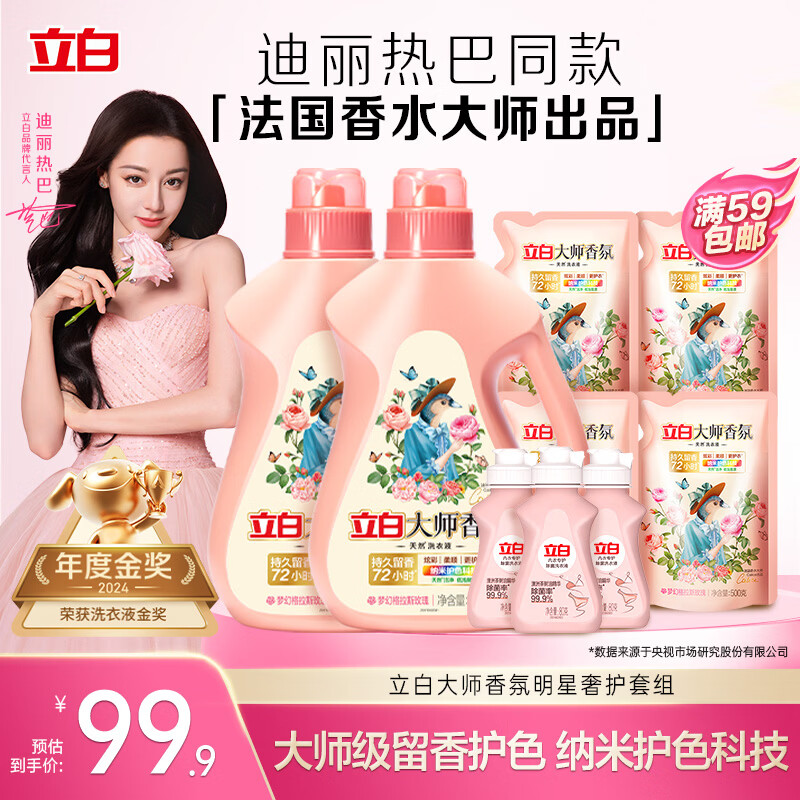 立白大师香氛洗衣液 12.48斤 柔顺护衣 持久留香 洗衣香水 内衣可用