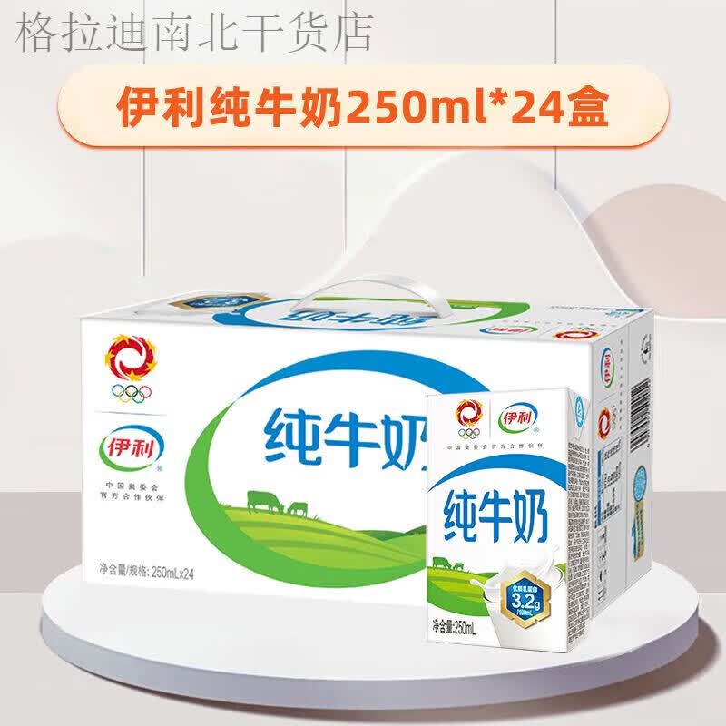 伊利纯牛奶纯奶 纯牛奶250ml*24盒