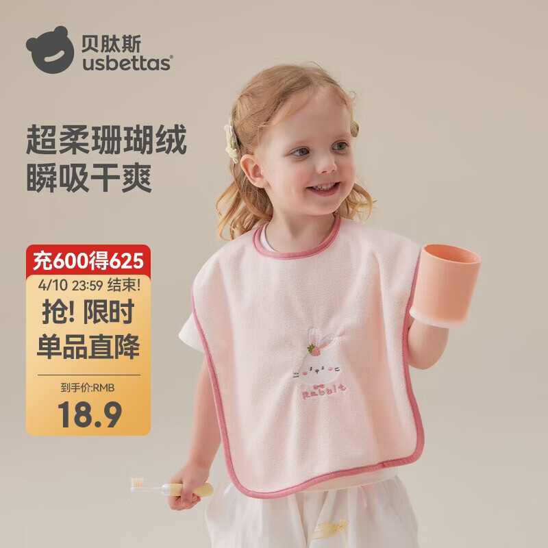 贝肽斯儿童洗漱巾宝宝刷牙围兜洗脸巾漱口巾防水巾不湿衣多功能毛巾小兔