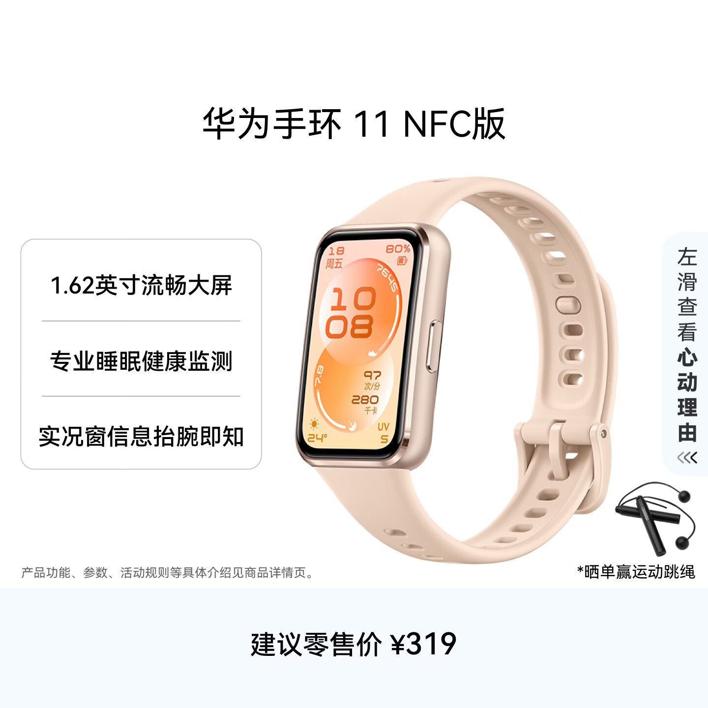 华为手环11 NFC版 星云杏 铝合金表壳1.62英寸流畅大屏专业睡眠健康监测实况窗信息抬腕即知手环10升级