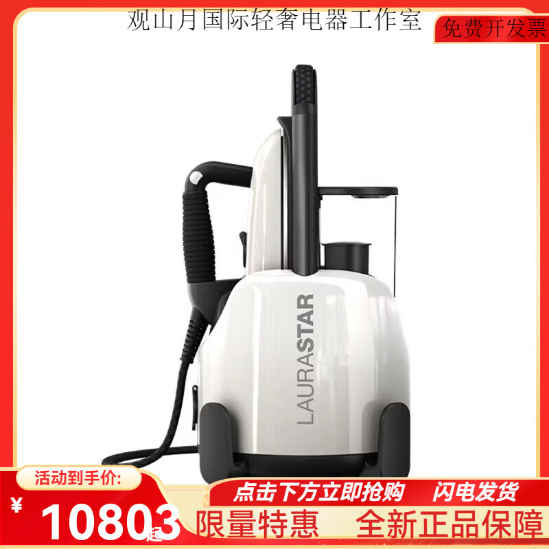 劳拉之星(LAURASTAR)优选LAURASTAR挂烫机熨斗瑞士原装进口家用蒸汽立式 LIFT白色