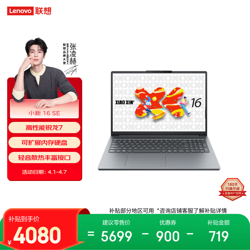 联想笔记本电脑小新16SE高能本 标压锐龙R7 16G 512G内存硬盘可替换升级 大屏轻薄办公 学生 国家补贴