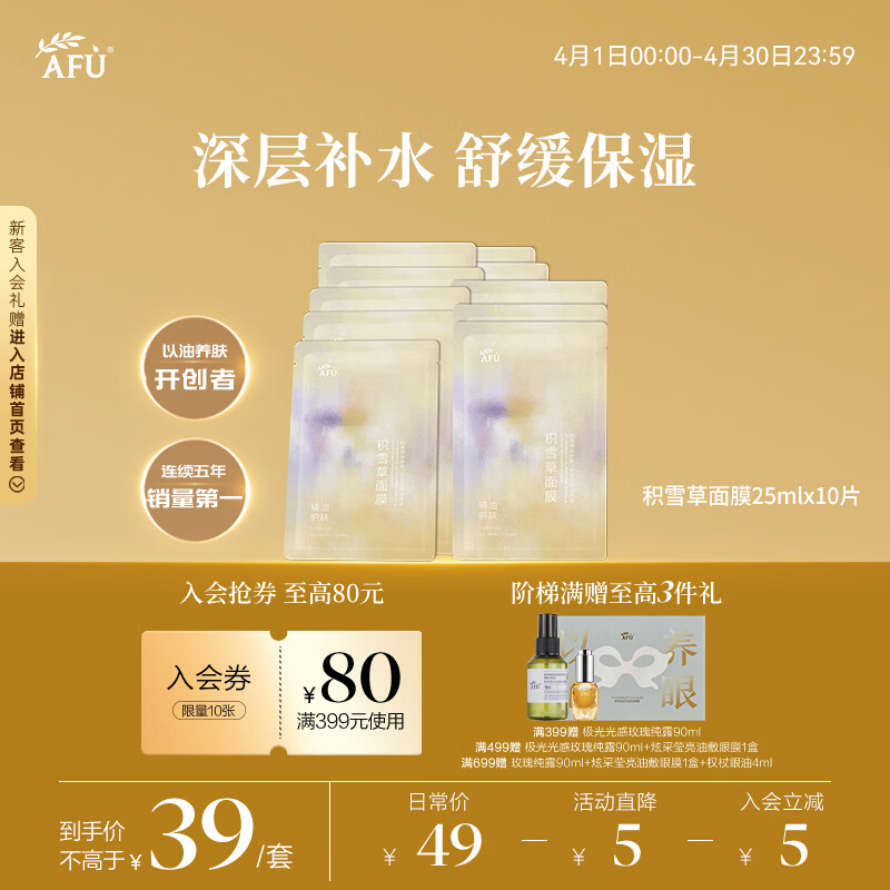 阿芙【黄星代言】积雪草滋润倍护男女士面膜25mlx10片 保湿补水