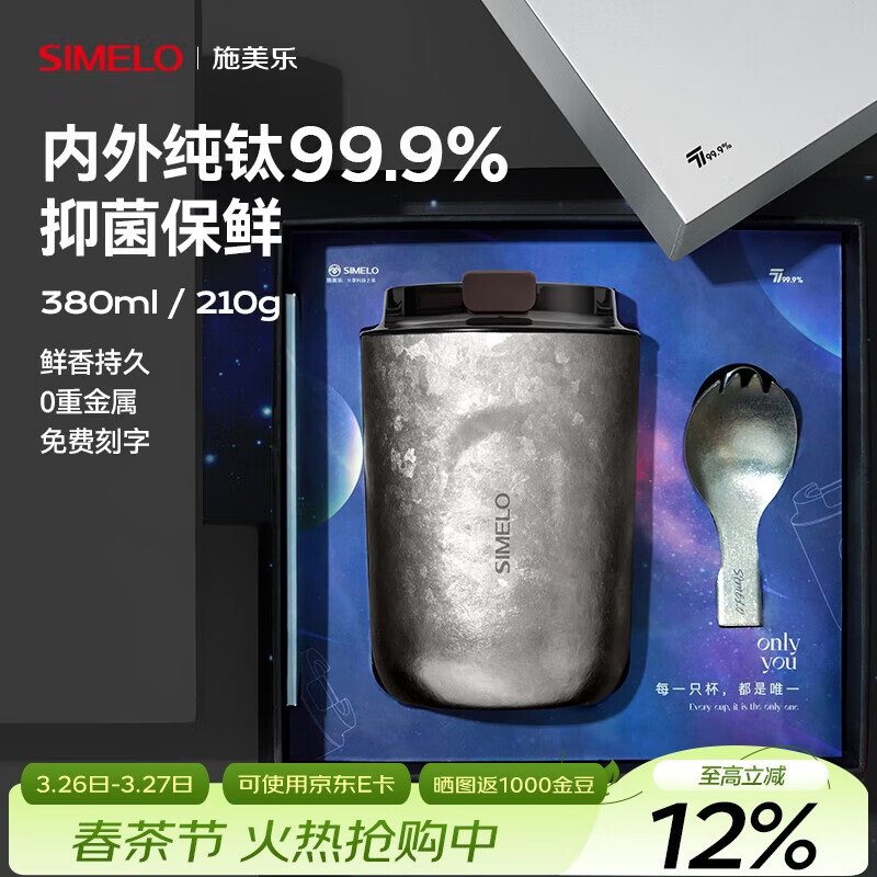SIMELO施美乐钛杯女咖啡杯男纯钛保温杯户外水杯情人节生日礼物伴手礼品 璀璨银河 380ml /内外纯钛/礼盒装