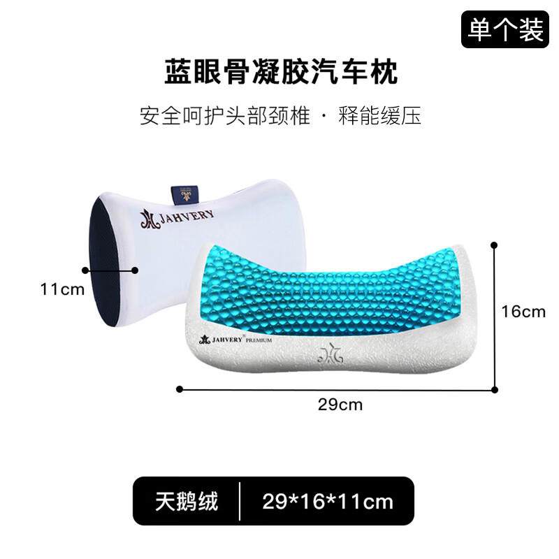 嘉唯(JAHVERY)汽车头枕车用头枕腰靠垫靠背骨型记忆枕驾乘护颈头枕车座颈椎枕 云端凝胶-休闲系列-蓝眼车枕 1个