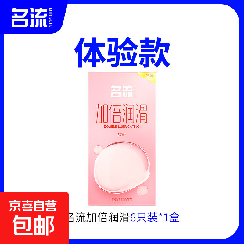 名流避孕套玻尿酸超薄夫妻情趣官方旗舰店正品水多多安全套男byt 加倍润滑6只装1盒