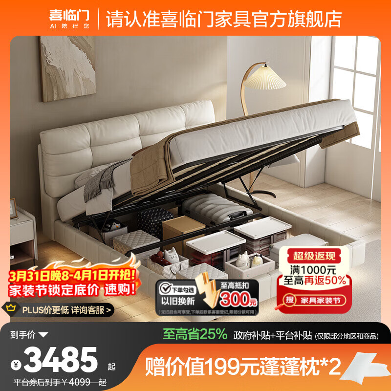 喜临门真皮双人床主卧室家具奶油简约储物悬浮婚床仙女床[床架] 储物|流光白-单床+灯带 1.8*2米