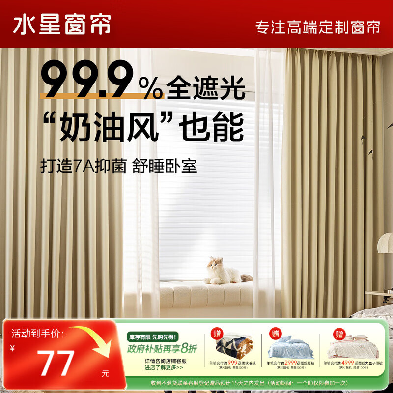 水星家纺窗帘遮光卧室全遮光布遮阳隔音飘窗奶油风挂钩式1.5x1.8米1片米色