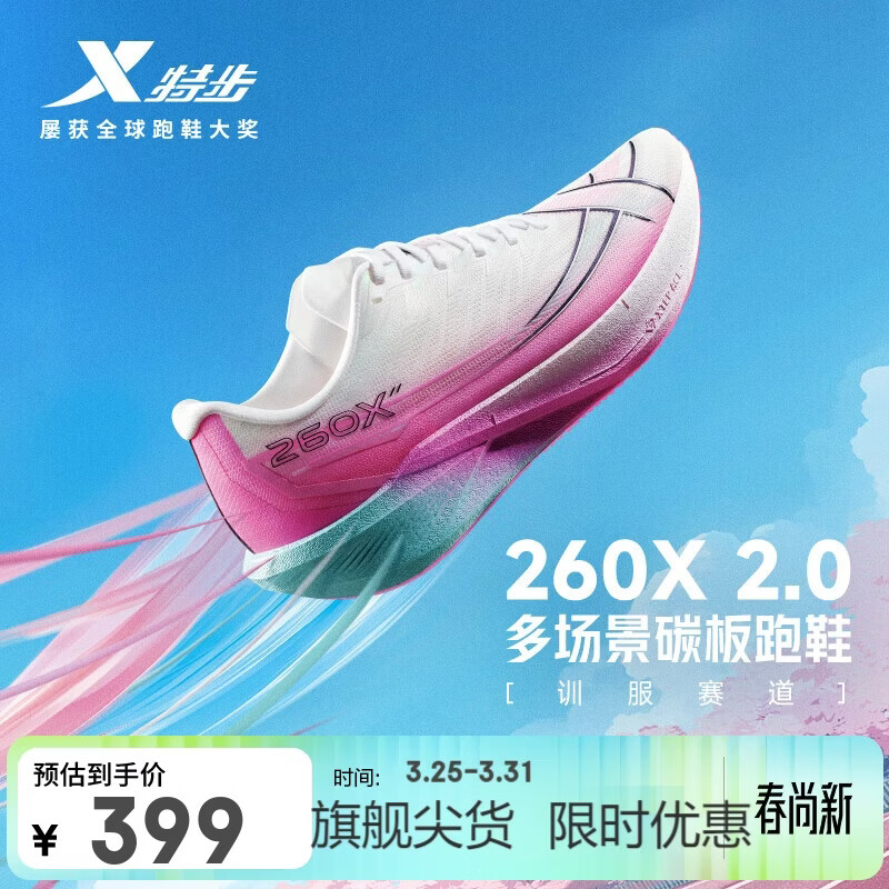 特步【纸鸢】260X 2.0马拉松竞速碳板网面透气轻便减震回弹男体考跑鞋