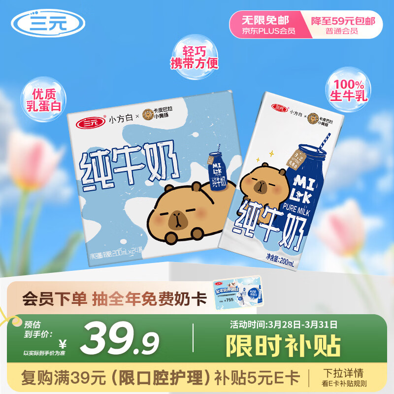 三元小方白纯牛奶200ml*24盒 100%生牛乳 整箱送礼