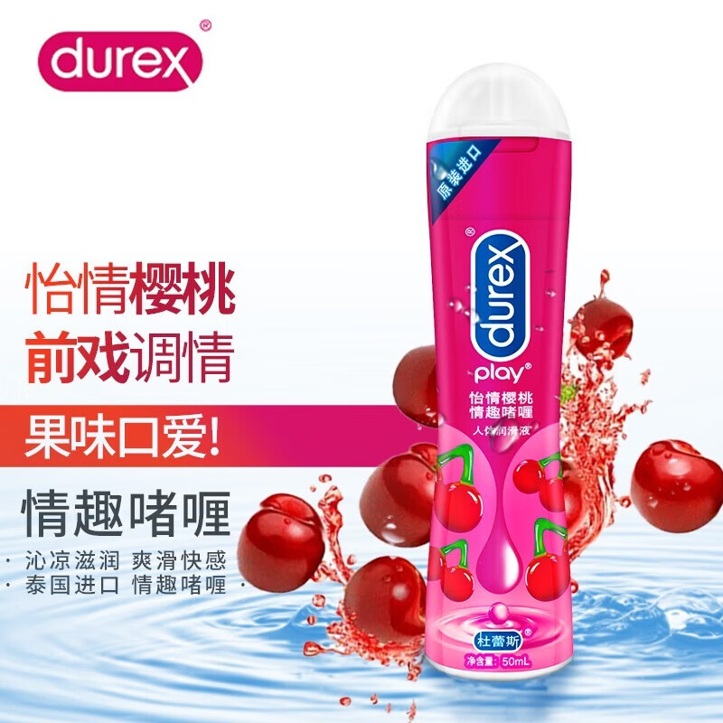 DUREX PLAY[杜蕾斯]真感丝滑人体润滑液油剂男女性私处情趣润滑油润滑液成人 樱桃果味50ml