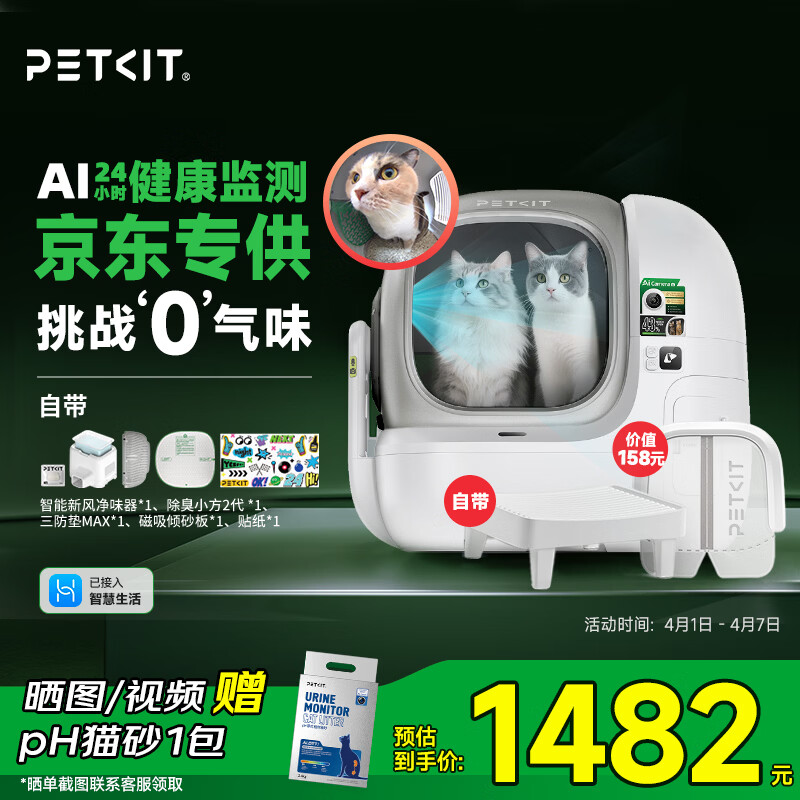 小佩智能全自动猫砂盆可视猫厕所MAX PRO2电动铲屎一键换砂开放式隔臭