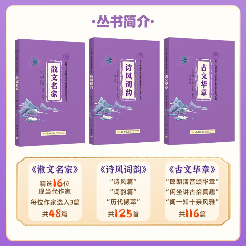 当当【带视频课程】清华附中小紫书 全3册 名师阅读提分笔记 清华大学附属中学 语文素养提升系列丛书 散文名家+诗风词韵+古文华章 【全套】小紫书全套3册+名师讲解视频课(311节)
