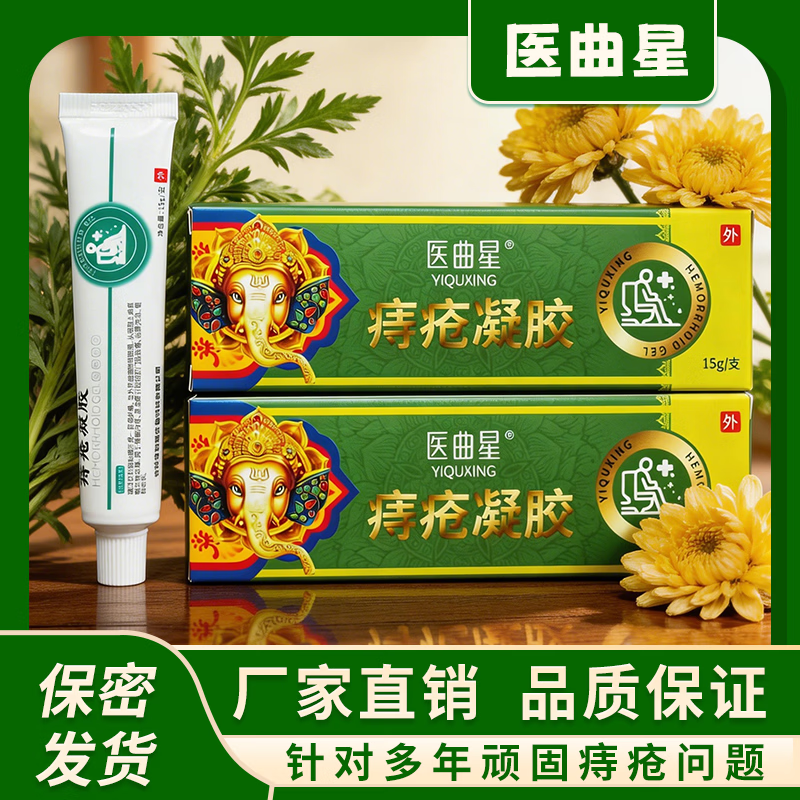 医曲星痔疮膏痔疮凝胶内痔混合痔便血便秘家中常备正品男女通用95%选择 5盒疗程装（15g/支*5支）