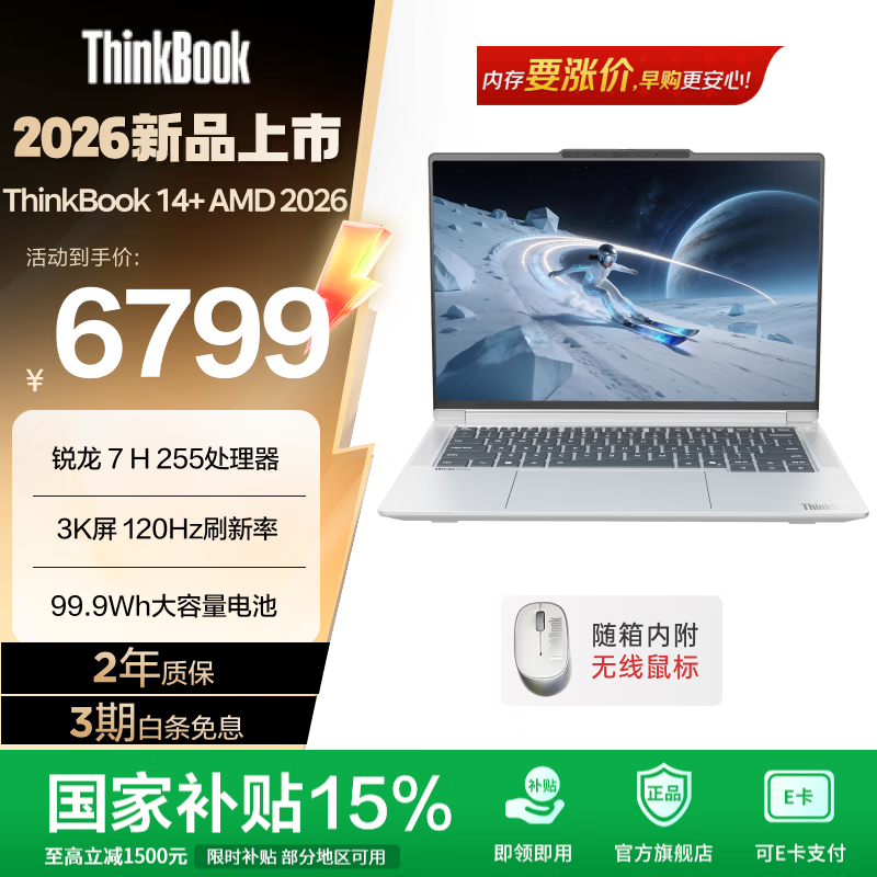ThinkPad联想ThinkBook14+2026 全能本 锐龙R7 学生轻薄商务办公笔记本电脑 14.5英寸 【新品发售】锐龙R7 H255 32G 1T 3K屏 星耀白