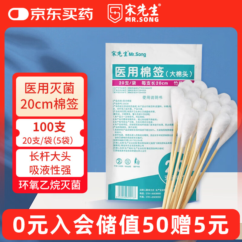 宋先生医用无菌棉签消毒棉棒大棉签20cm妇科检查清洁一次性长棉签100支