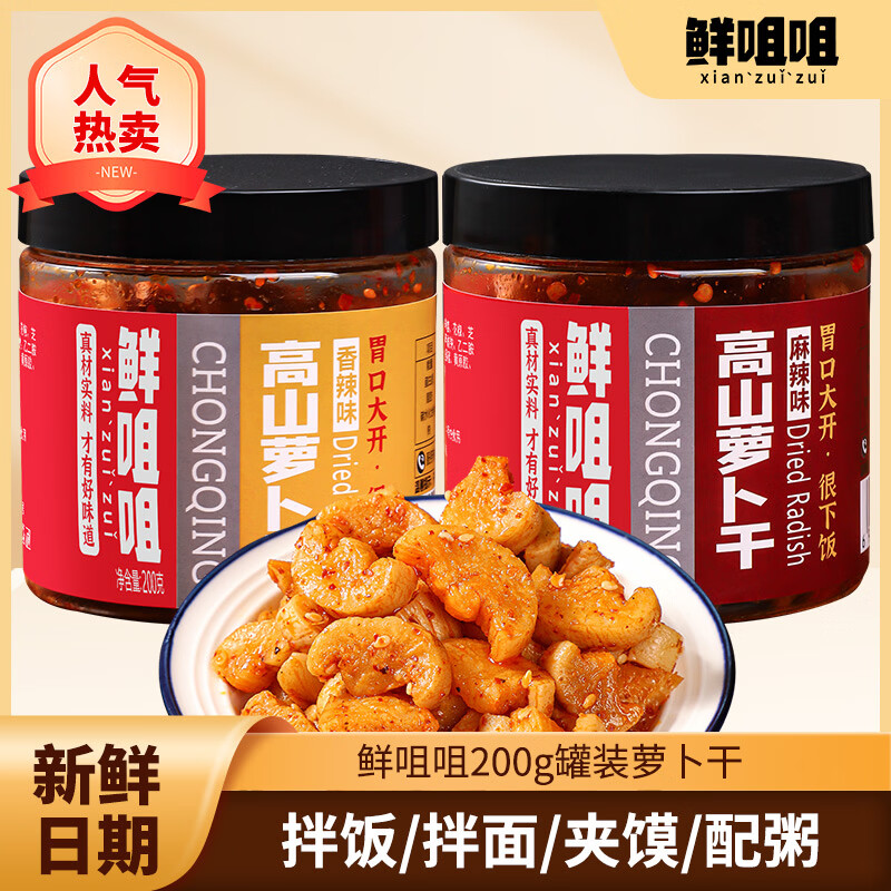鲜咀咀高山萝卜干罐装200g 开胃下饭菜麻辣脆爽酱腌菜重庆香辣爽口 200g/罐 麻辣味1罐