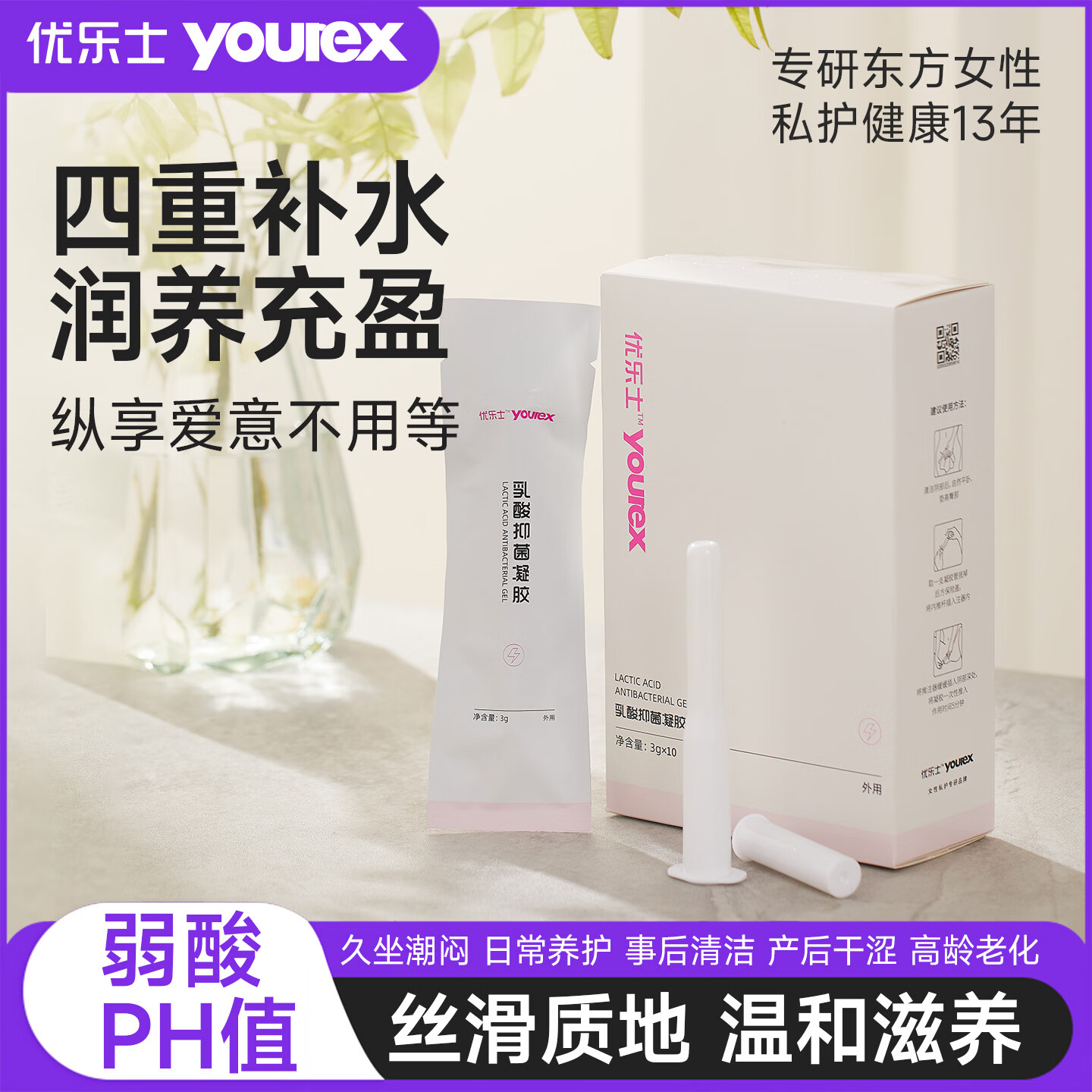 优乐士女性私密抑菌凝胶补水干涩水润乳酸玻尿酸女性私处保养 四盒共40支【持续水润】