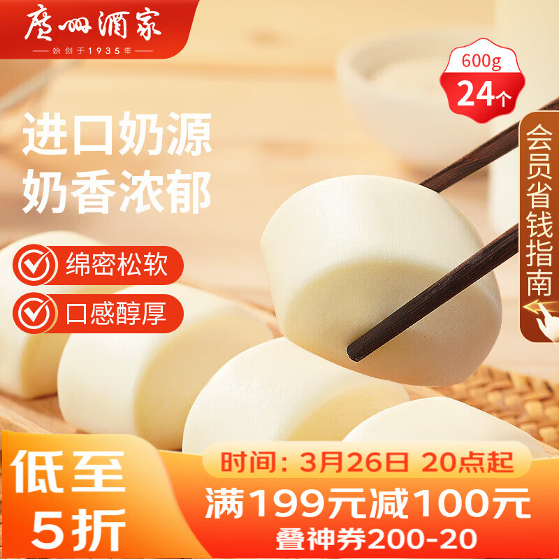 广州酒家牛奶馒头600g 24个 儿童早餐 开学季奶香馒头食品速食速冻