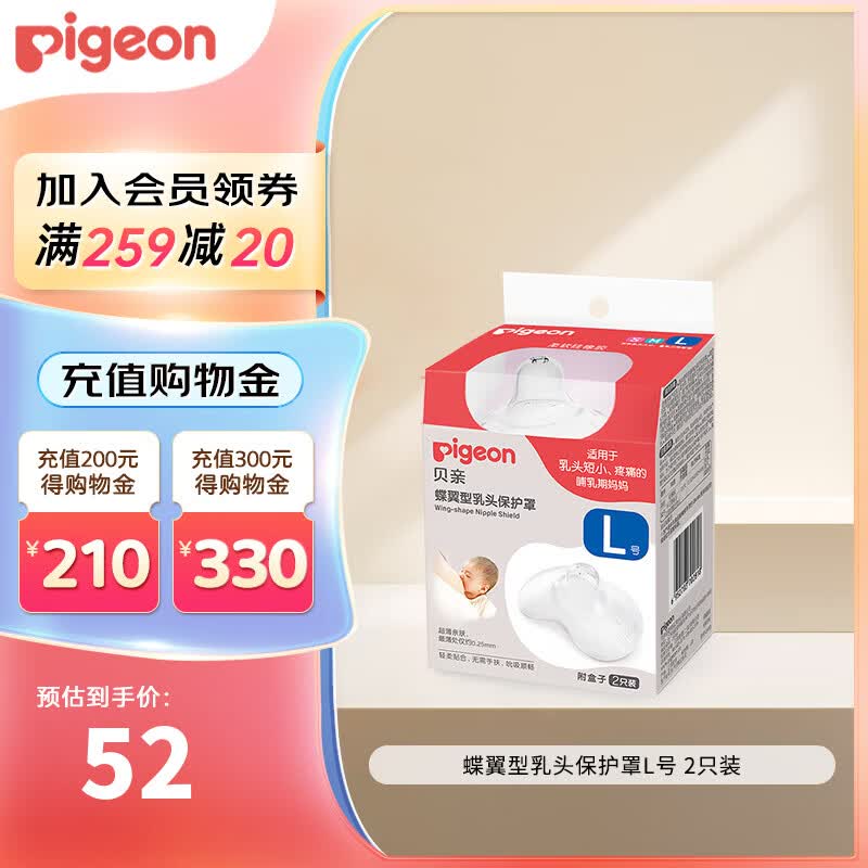 贝亲乳盾单层乳头保护罩奶盾母乳亲喂奶哺乳亲肤辅助保护防咬罩2只装 单层乳盾L号/乳头直径1.6-2.0cm