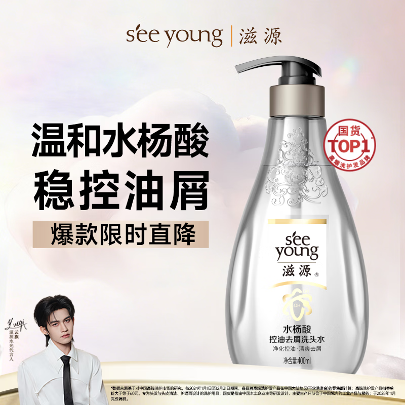 滋源水杨酸控油去屑洗发水 无硅油清爽去屑止痒洗头水男女士400ml