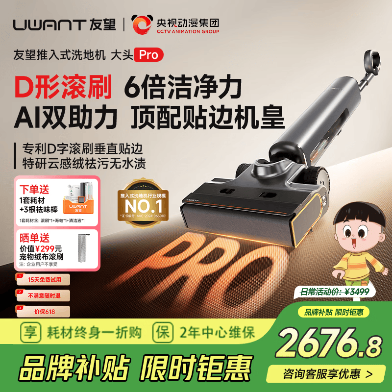UWANT友望新品洗地机大头Pro【重磅上新】D字滚刷 洗拖吸一体自动清洗拖地机家用手持电动拖把