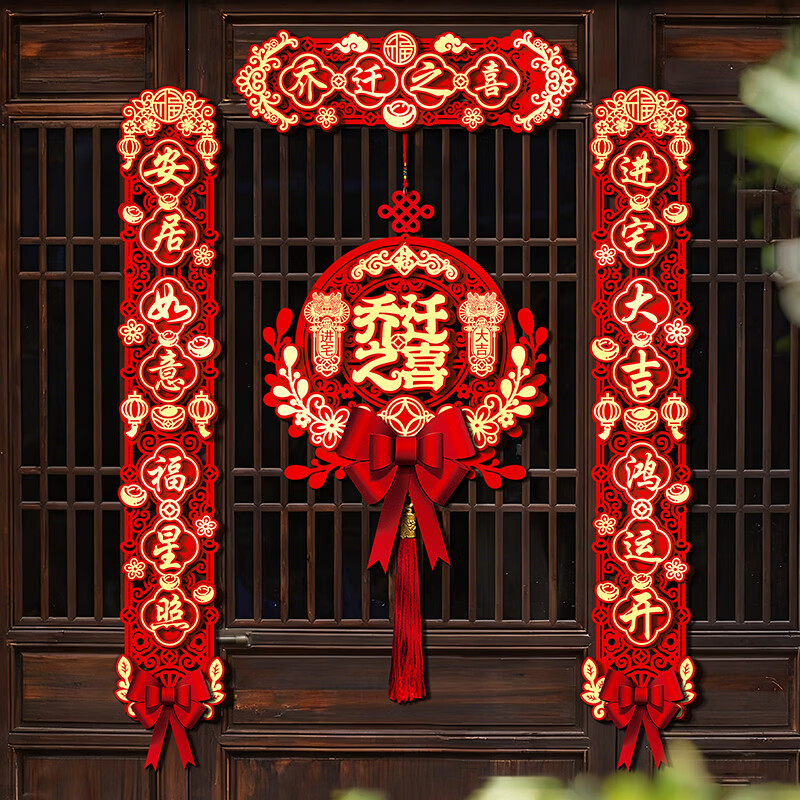 浪漫满屋乔迁立体毛毡对联新房搬家入户门磁吸福字对联贴新居入宅大门对联 福到我家【福字】(胶粘平贴款) 【磁吸胶贴两用款】