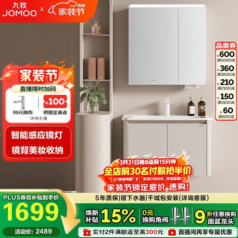 九牧（JOMOO）铝合金智能浴室柜陶瓷一体盆洗脸盆柜组合白80cm A2736-74AT-Z3