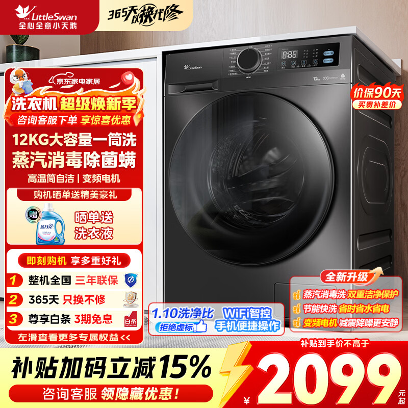 小天鹅（LittleSwan）洗衣机全自动滚筒洗脱一体12公斤家用大容量除菌净螨水魔方1.28洗净比羽绒服洗 内衣洗 家电补贴 【热销V20】12公斤洁净1.10洗净比 滚筒洗烘