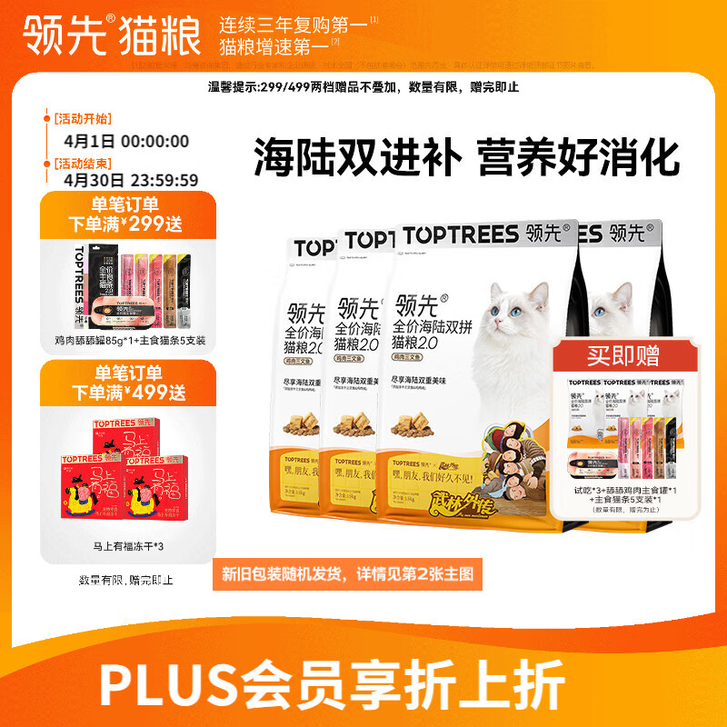 领先全价海陆双拼冻干成猫粮宠物营养高蛋白鸡肉三文鱼6kg（1.5kg*4）