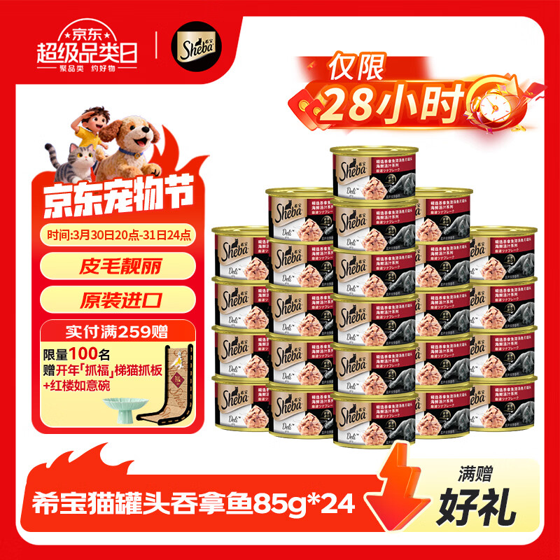 希宝猫罐头吞拿鱼85g*24罐海鲜汤汁系列进口猫粮猫湿粮整箱装