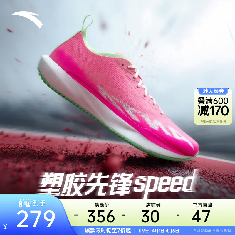 安踏（ANTA）塑胶先锋speed丨运动鞋男无板场地竞训跑步鞋子男体考体测训练鞋 荧光冷桃粉/象牙白/荧光赤道绿-2 42 (男8.5)