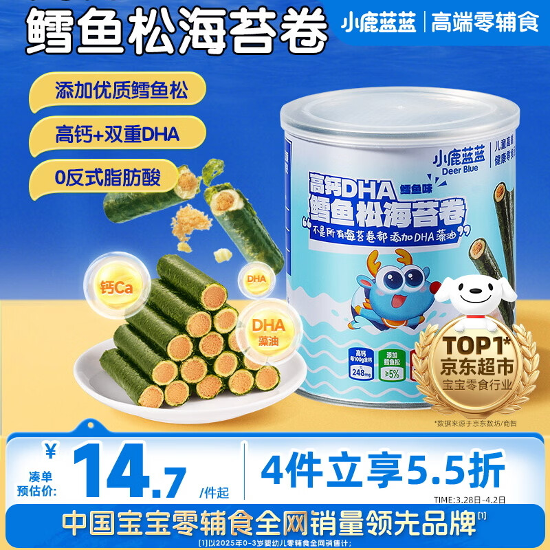 小鹿蓝蓝 高钙DHA鳕鱼松海苔卷鳕鱼味 宝宝零食鲜脆海苔鳕鱼肉松卷108g