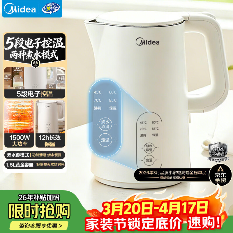 美的（Midea）电热水壶烧水壶家用养生自动断电冲奶一体恒温壶食品304不锈钢1500W速热1.5升大容量 SH15X301