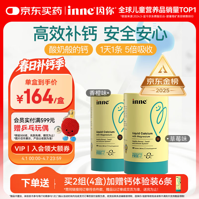 Inne因你钙镁锌小金条液体钙儿童钙维生素d3婴儿钙草莓+香橙 春季补钙