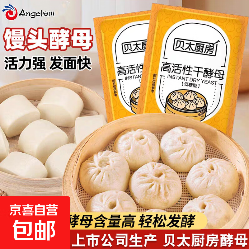 贝太厨房酵母粉5g家用高活性低糖干酵母做馒头花卷酵母粉发酵 贝太酵母5g*30袋