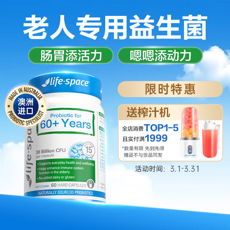 Life Space益倍适成人中老年益生菌胶囊300亿活菌60粒/瓶澳洲进口