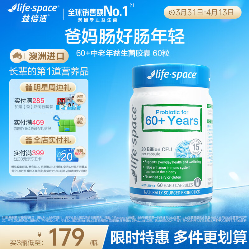 Life Space益倍适成人中老年益生菌胶囊300亿活菌60粒/瓶澳洲进口【常青瓶】