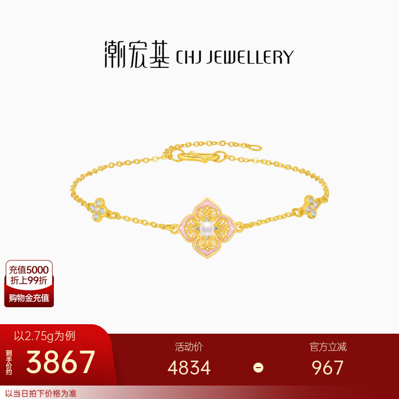 潮宏基 花韵四合如意黄金珍珠手链女足金手饰镶嵌新中式生日礼物 计价 2.75g，链长约16cm+尾链