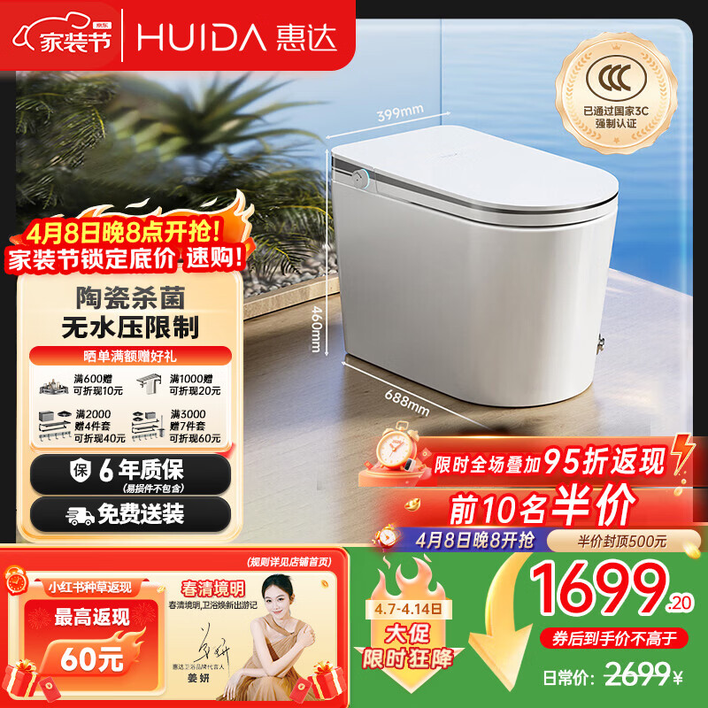 惠达（HUIDA）智能马桶无水压带水箱翻圈翻盖离座冲水ES50-MAX免费送装